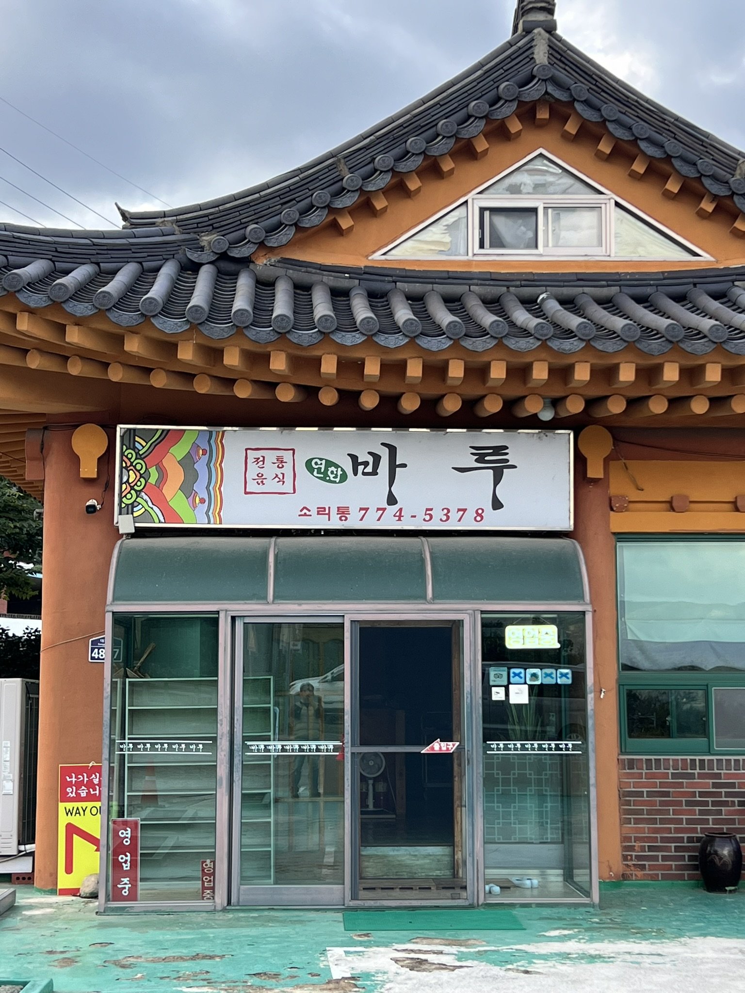 [핫스팟] 경주의 비건 레스토랑 이미지 5