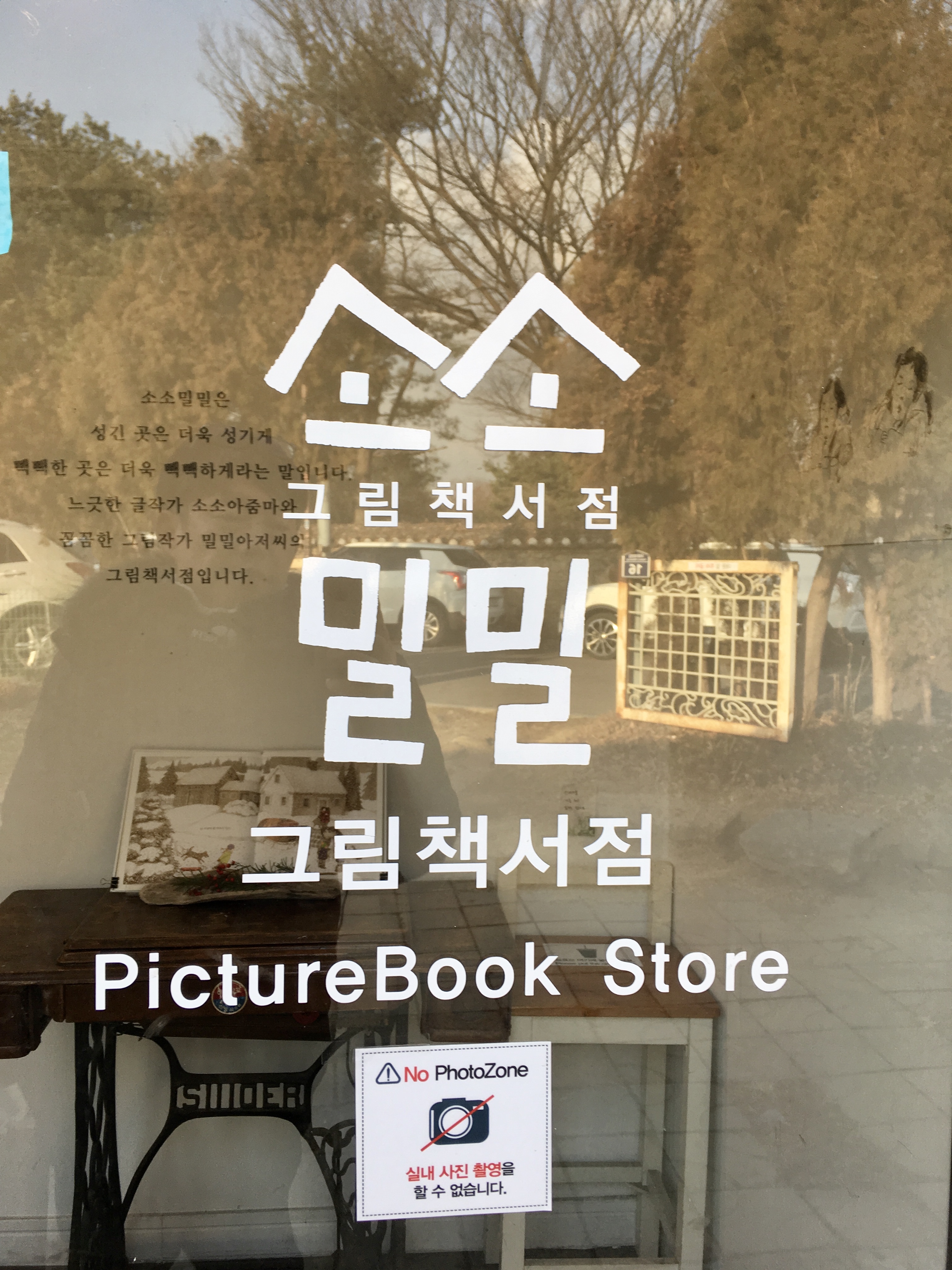 소소밀밀