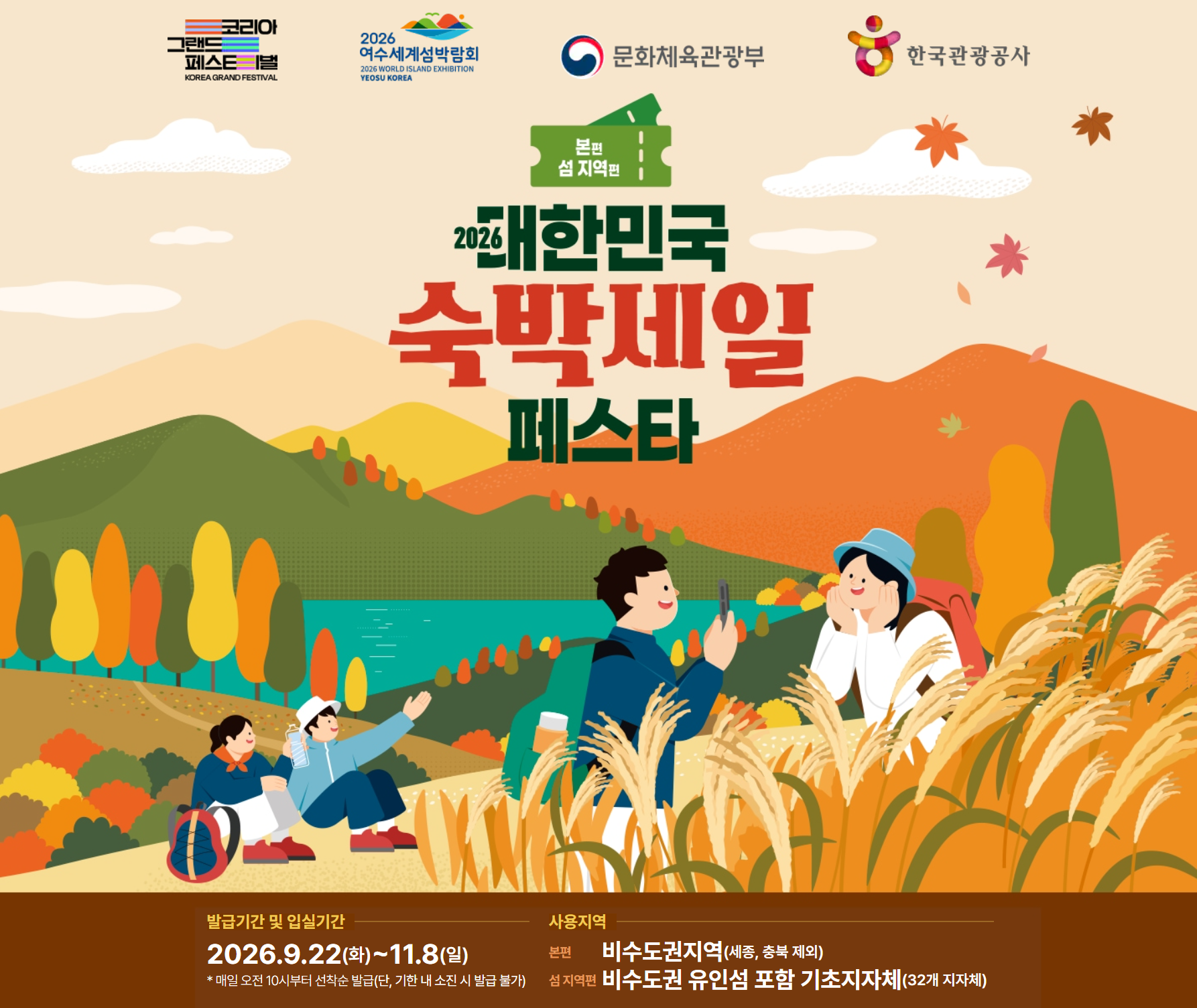 [주간 와우경주] 9월 넷째 주 "경주에서 추석맞이하세요"